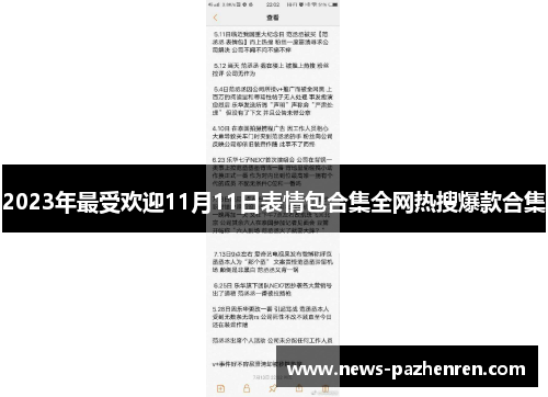 2023年最受欢迎11月11日表情包合集全网热搜爆款合集