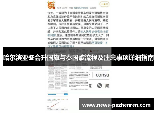 哈尔滨亚冬会升国旗与奏国歌流程及注意事项详细指南