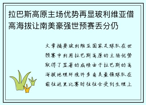 拉巴斯高原主场优势再显玻利维亚借高海拔让南美豪强世预赛丢分仍